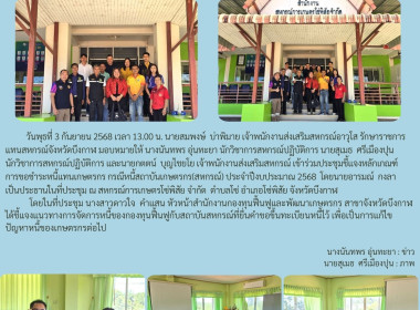 กลุ่มส่งเสริมสหกรณ์ 2 ... พารามิเตอร์รูปภาพ 8